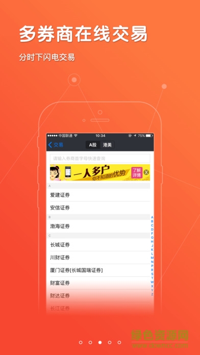 大智慧蘋果版1