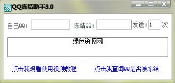 qq凍結(jié)助手最新版 v4.0 綠色免費(fèi)版 0