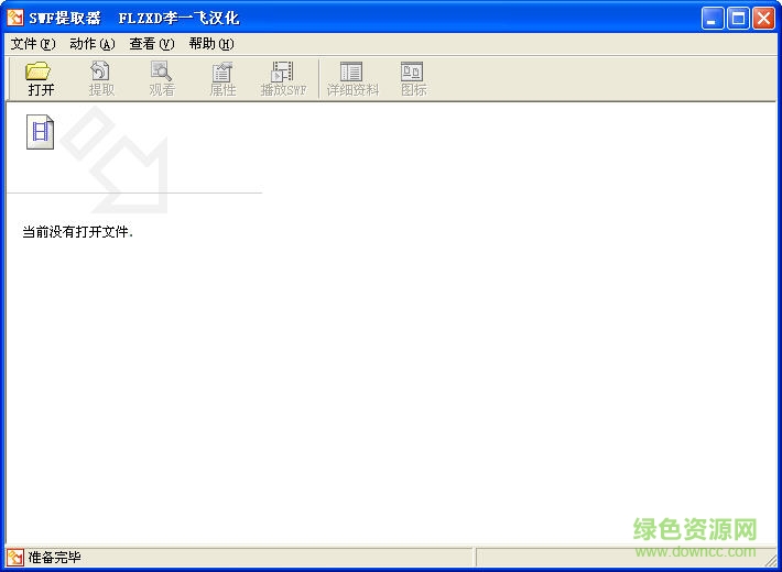 swf Decompiler Magic v5.3.1370 漢化綠色免費版 0
