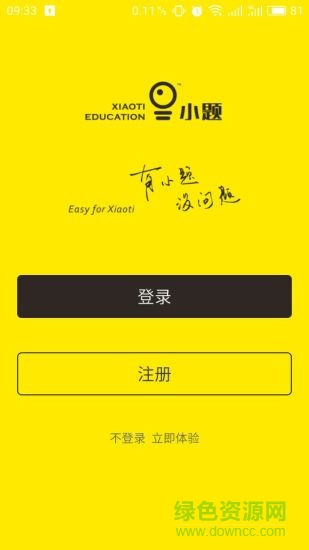百校聯(lián)盟小題app v1.0 安卓版 0