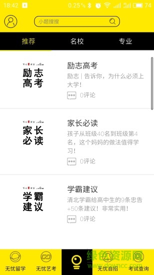 百校聯(lián)盟小題app v1.0 安卓版 2