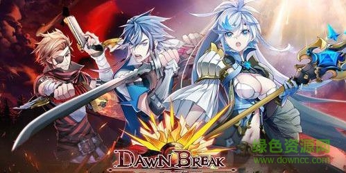 臺(tái)服DawnBreak曙光