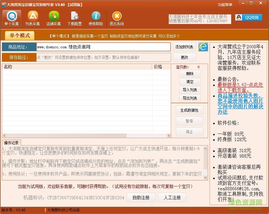 大淘營(yíng)復(fù)制專家正式版