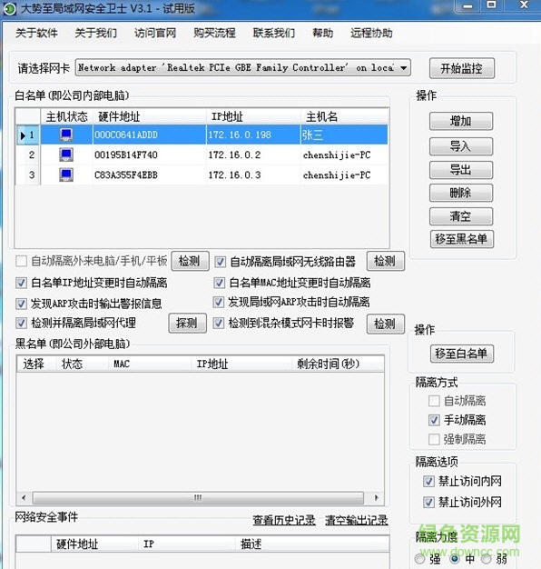 大勢至內(nèi)網(wǎng)安全衛(wèi)士修改版0