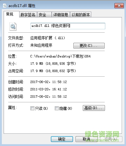 acdb17.dll丟失