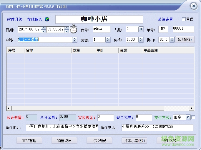小票打印專家