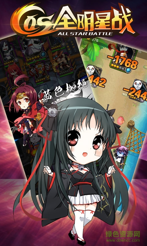 cos全明星戰(zhàn)變態(tài)版 v1.0.0 安卓bt版 3