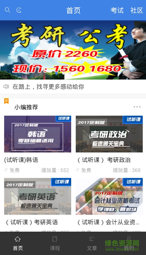 西紅柿在線教育 v1.1.1 安卓版 0