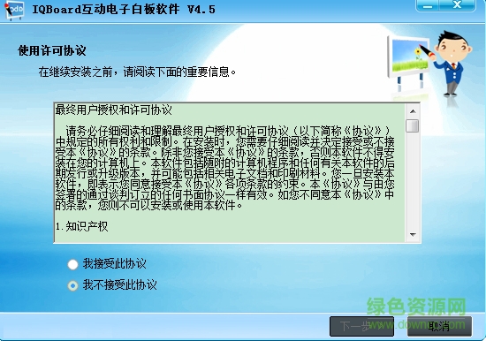 iqboard互動(dòng)電子白板軟件 v4.5 官方版 0