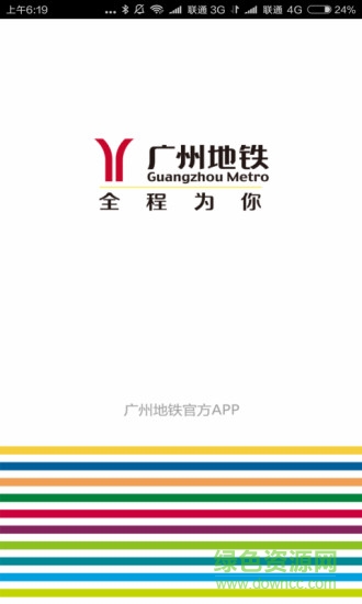 廣州地鐵云卡app下載
