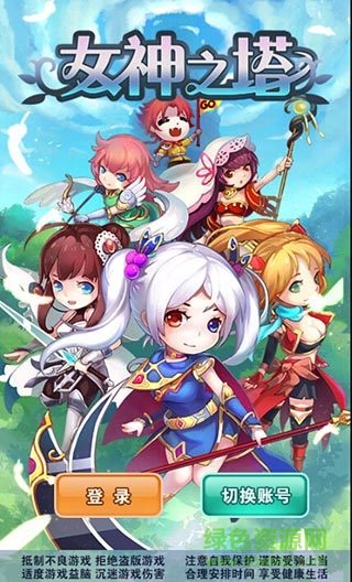 女神之塔內(nèi)購正式版 v1.0 安卓無限鉆石版 0