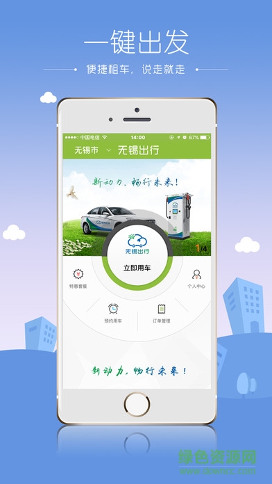 無(wú)錫出行共享汽車(chē) 無(wú)錫出行app下載