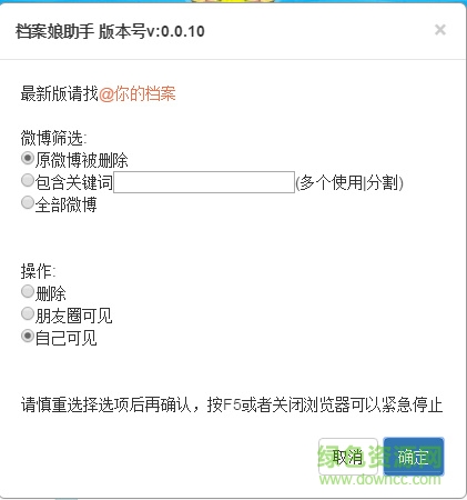 新浪微博檔案娘助手 v0.0.37 官方版 0