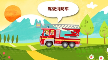 小小消防站游戲