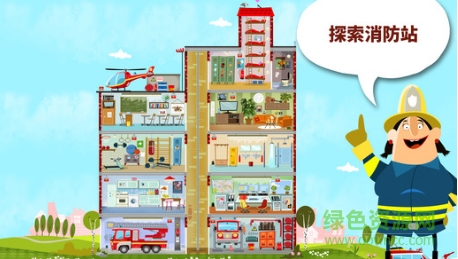 小小消防站消防車和消防員 v1.2 安卓免費(fèi)版 1