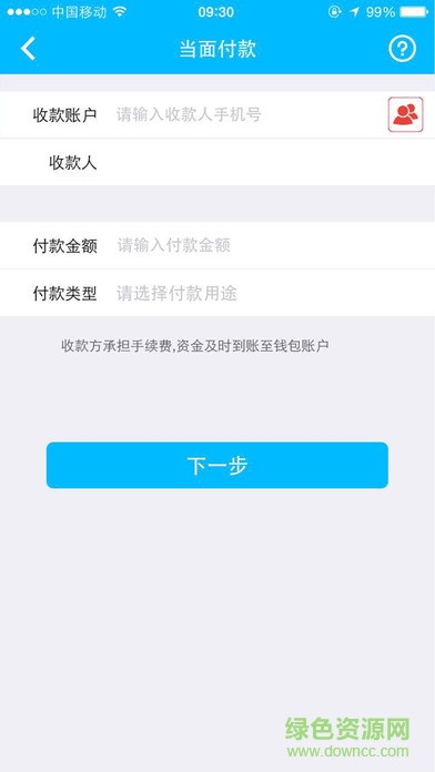 飛錢支付客戶端ios版(手機(jī)pos機(jī)) v5.3.0 官方iphone越獄版 0