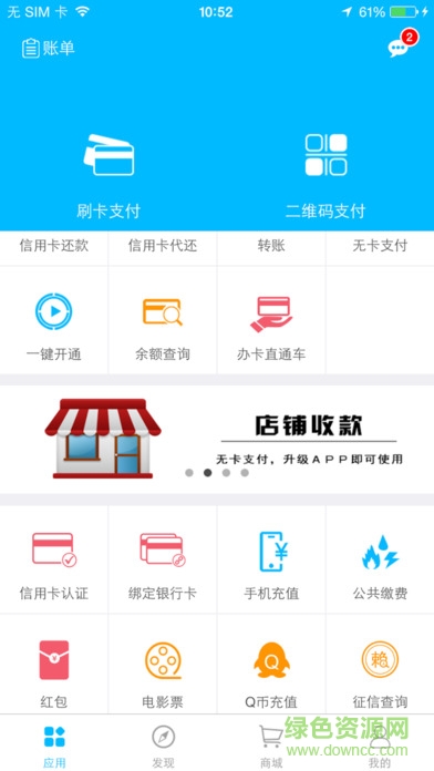 飛錢支付客戶端ios版