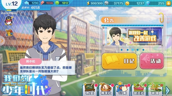 我們的少年時(shí)代手機(jī)版(TFboys) v1.0.1 官網(wǎng)安卓版 0