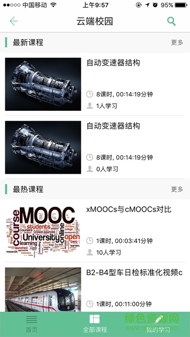 職校e校通學(xué)生版 v2.0.1 官網(wǎng)安卓版 0