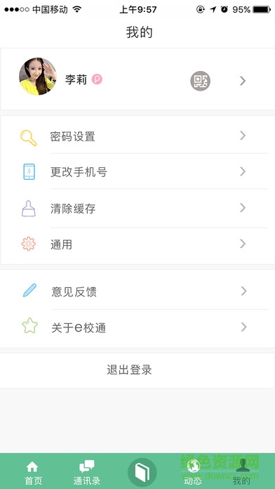 職校e校通學(xué)生版 v2.0.1 官網(wǎng)安卓版 1