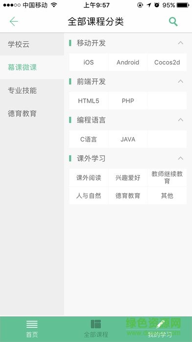 職校e校通學(xué)生版 v2.0.1 官網(wǎng)安卓版 2