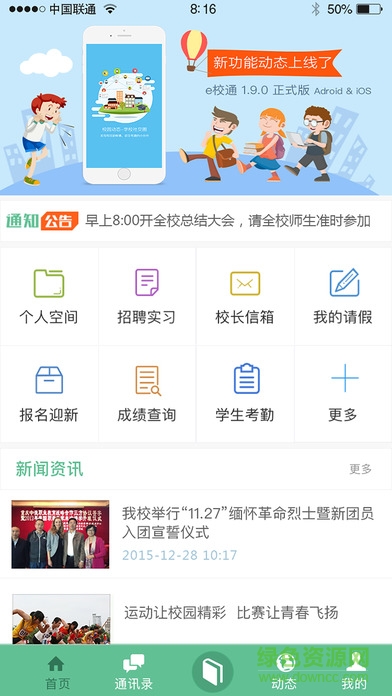 職教e校通學(xué)生端 職教e校通學(xué)生端