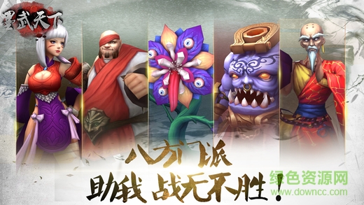 墨武天下手游