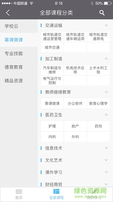 職校e校通教師端 職校e校通教師端