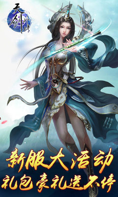 天劍外傳手游0
