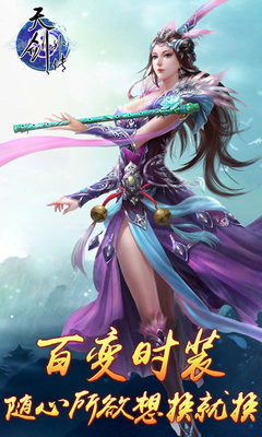 天劍外傳手游1