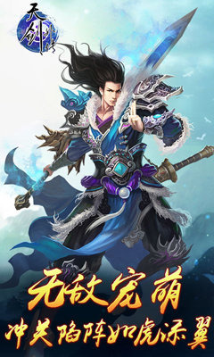 天劍外傳手游2