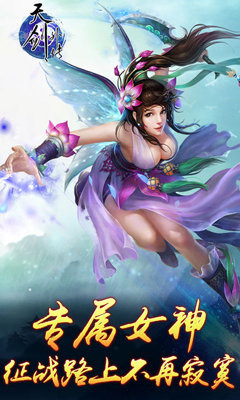 天劍外傳手游3