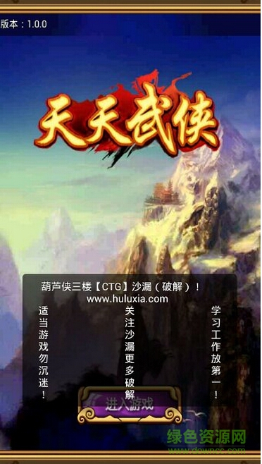 天天武俠加強(qiáng)正式版 v1.0.1 安卓無(wú)限元寶版 1