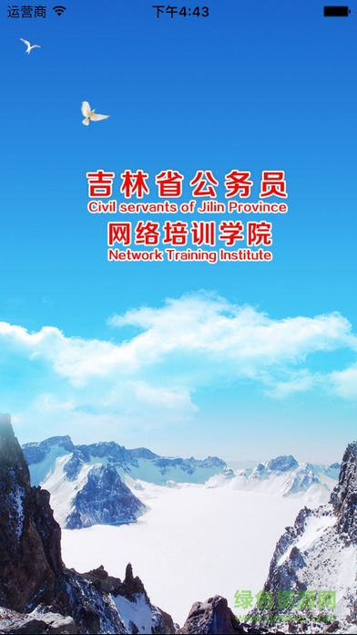 吉林云課堂ios版0
