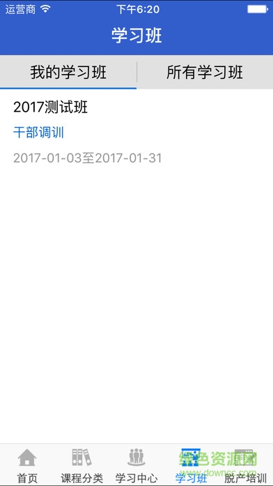 吉林云課堂ios版1