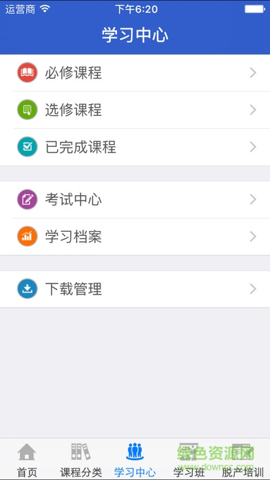 吉林云課堂ios版2