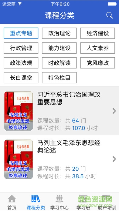 吉林云課堂app