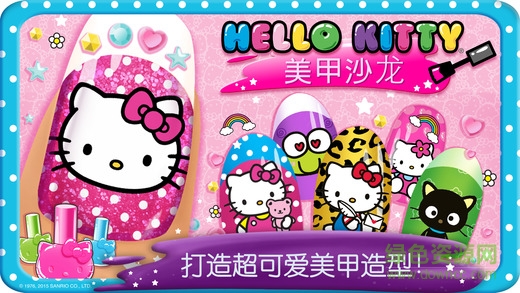 凱蒂貓美甲沙龍 v1.0 安卓版 0