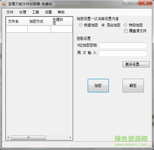 至尊萬能文件加密器 v1.3 免費(fèi)版 0