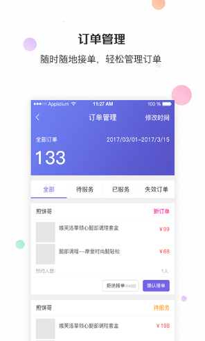 傾城匯商家版