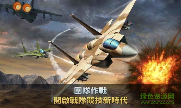 力量空戰(zhàn)聯(lián)合作戰(zhàn)內(nèi)購正式版(Ace Force) v1.5.1 安卓無限鉆石版 1