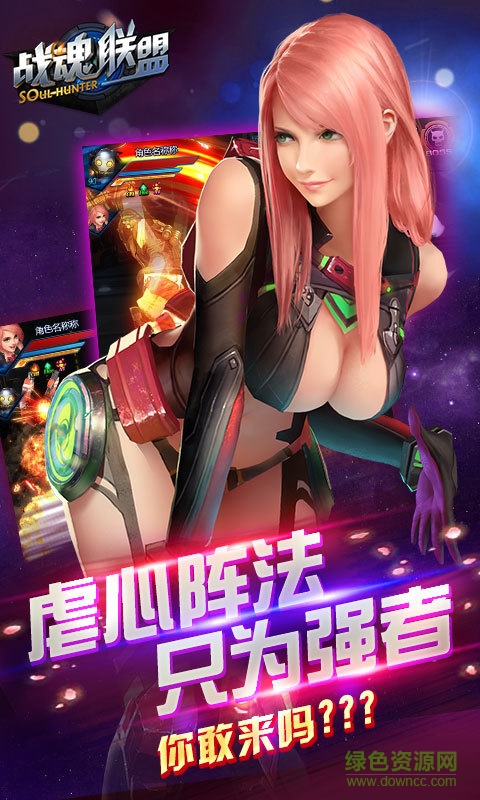 戰(zhàn)魂聯(lián)盟游戲