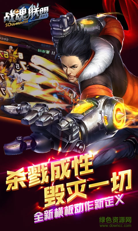 戰(zhàn)魂聯(lián)盟手游 v1.1 官網(wǎng)安卓版 2