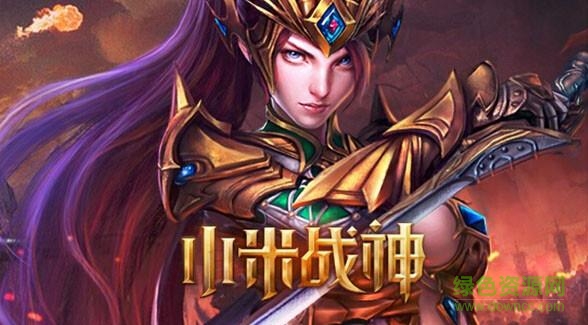 小米戰(zhàn)神 v1.0.20 安卓版 0