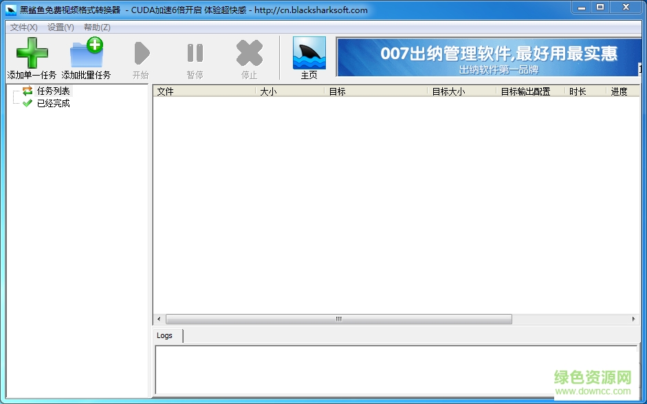 黑鯊魚mp4格式轉(zhuǎn)換器 v3.7.0.0 免費最新版 0