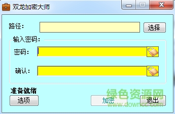 雙龍加密大師