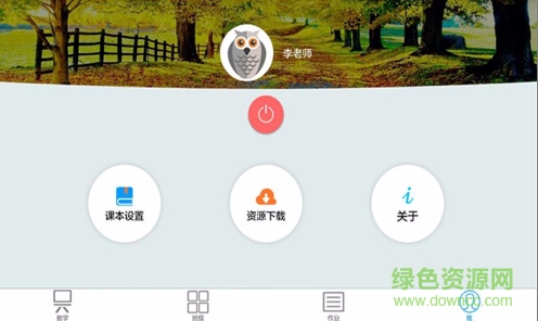 外語通教師版app