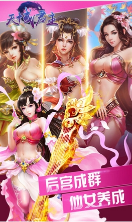 天域君主手游 v1.0 官網(wǎng)安卓版 0