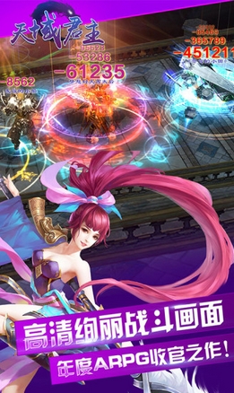 天域君主手游
