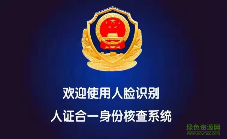 認(rèn)證核驗系統(tǒng)app下載